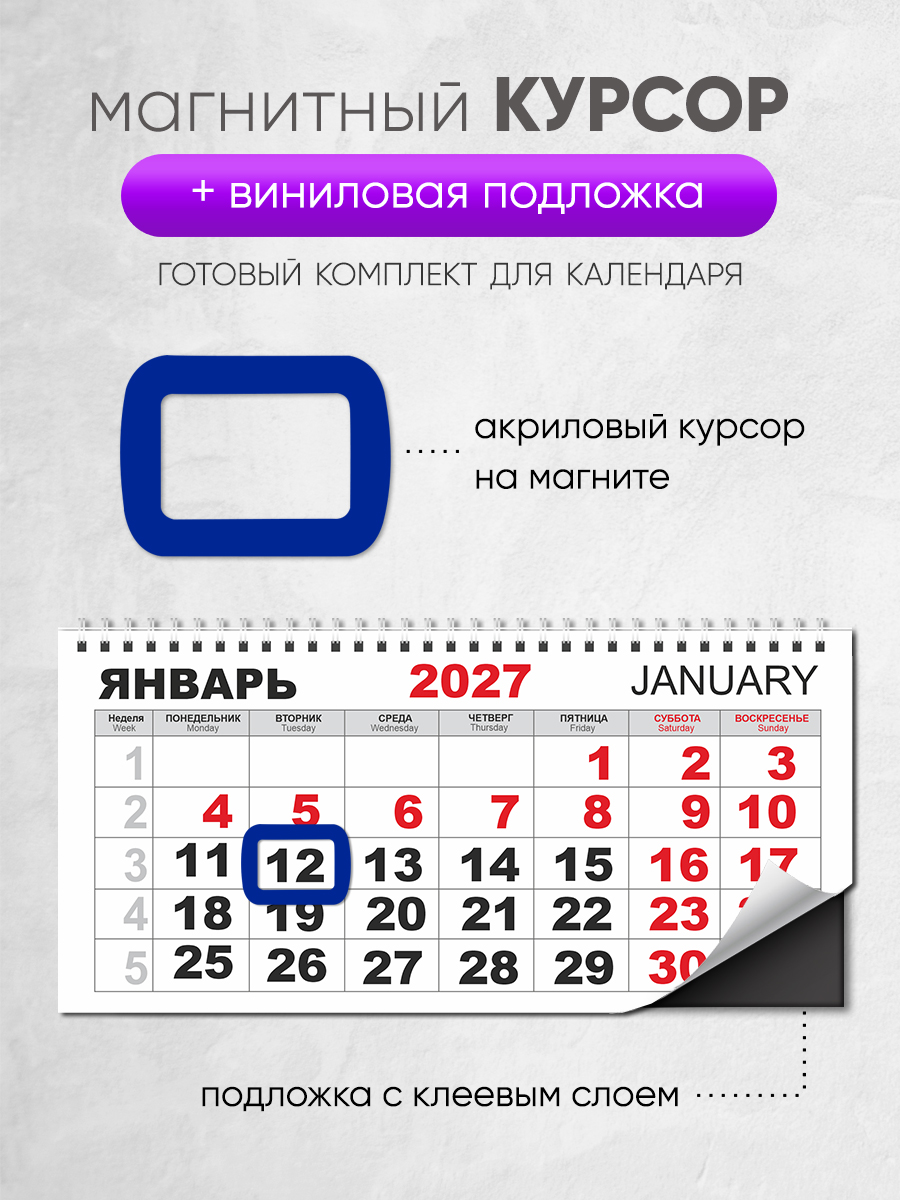 Магнитный курсор для календаря прямоугольный синий + клеевая подложка (готовый комплект)